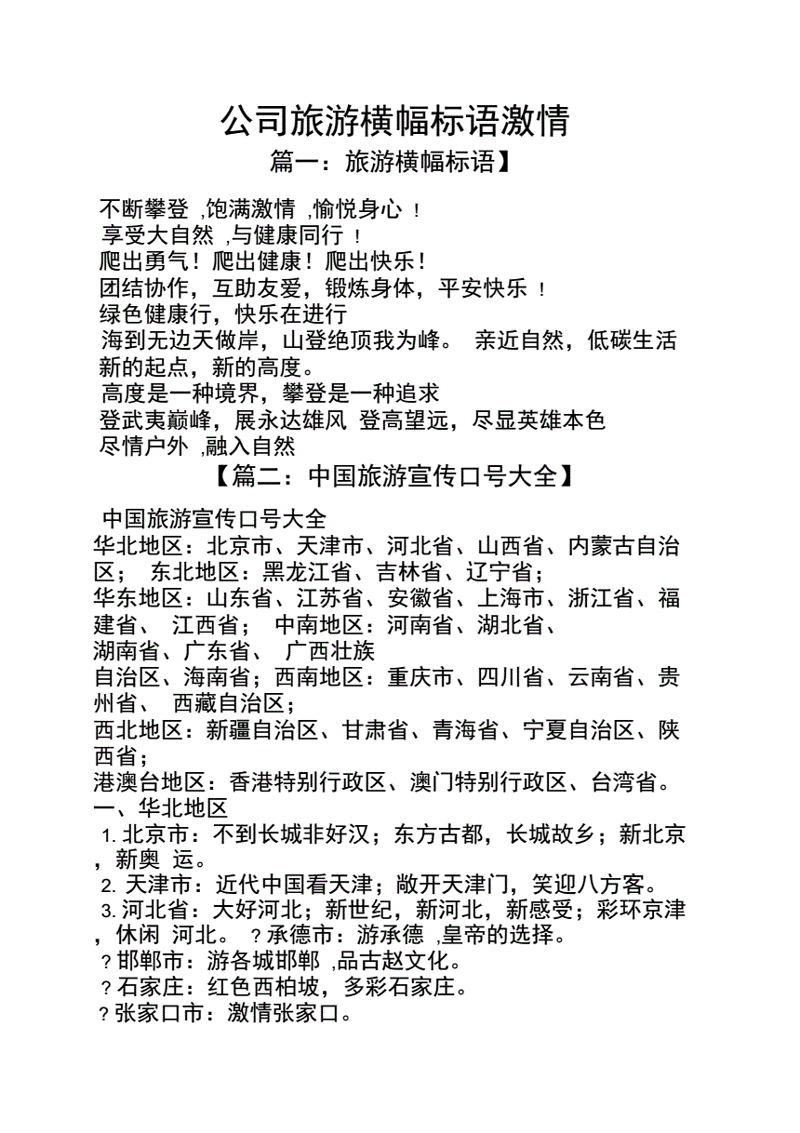 紧跟旅游潮流，团报之旅开启新篇章