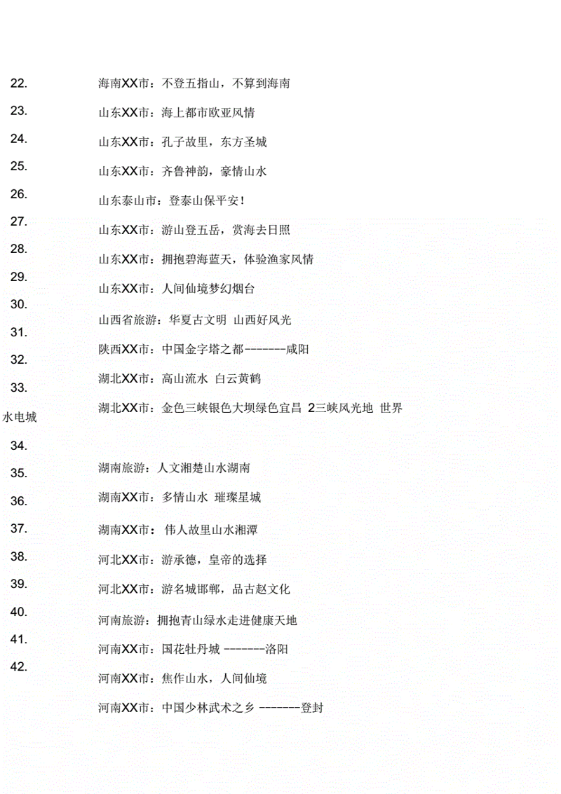 旅游口号的魅力与变迁